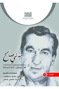 مدني صالح - ج1 - 7000 دينار